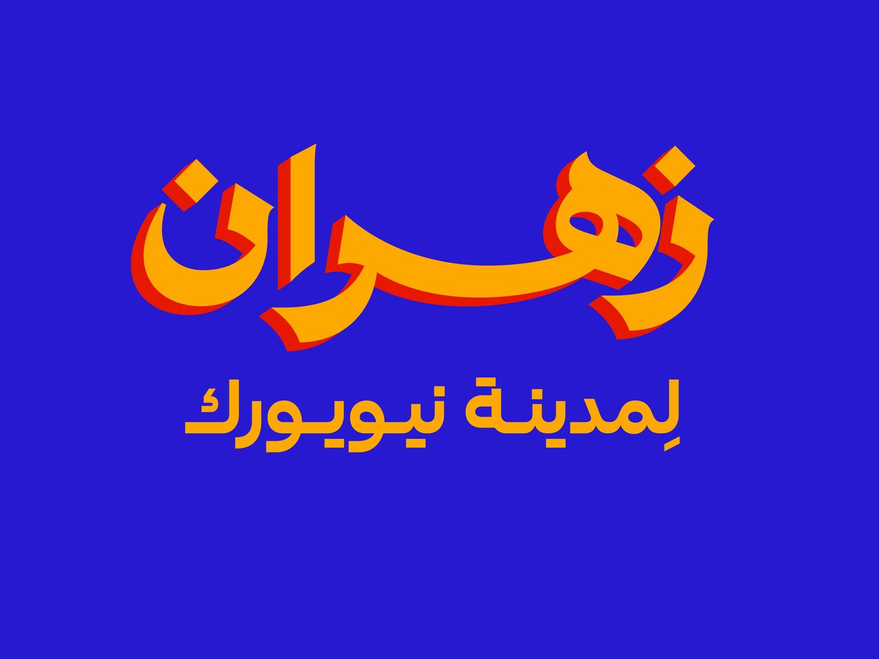 The Designer Behind Zohran Mamdani’s Arabic Campaign Has a Bigger Vision